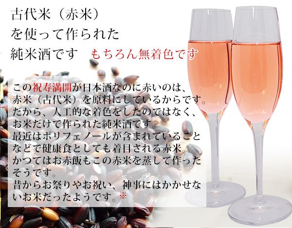 喜寿祝いの赤い日本酒