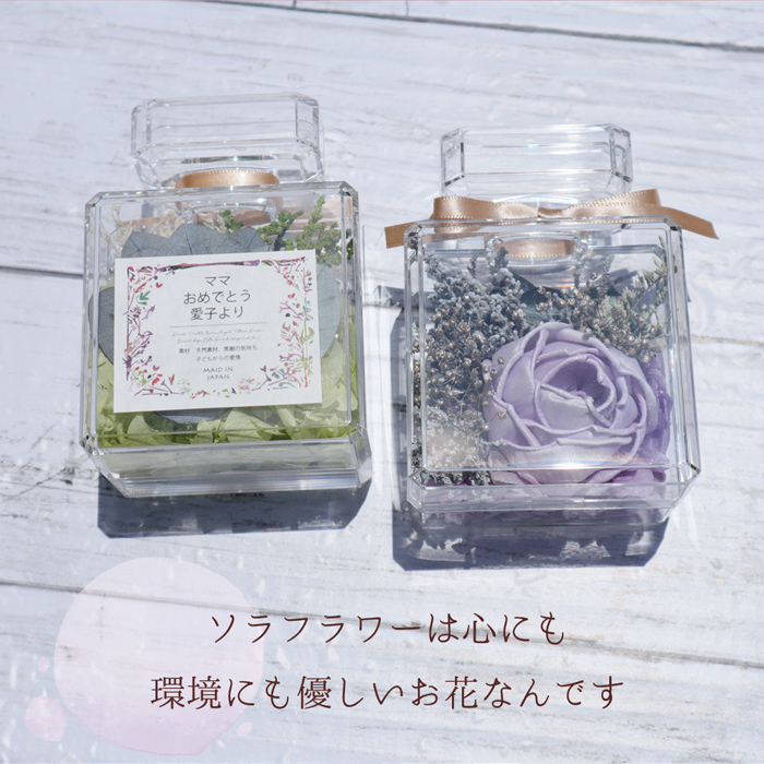 喜寿祝い メッセージラベル付き香水瓶にアレンジしたソラフラワー