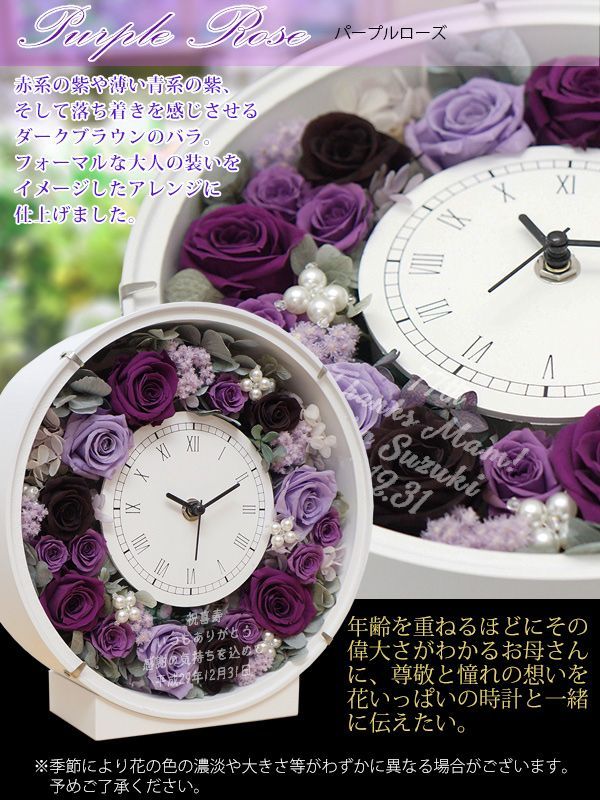 バラの花いっぱいの花時計の喜寿祝いプレゼント