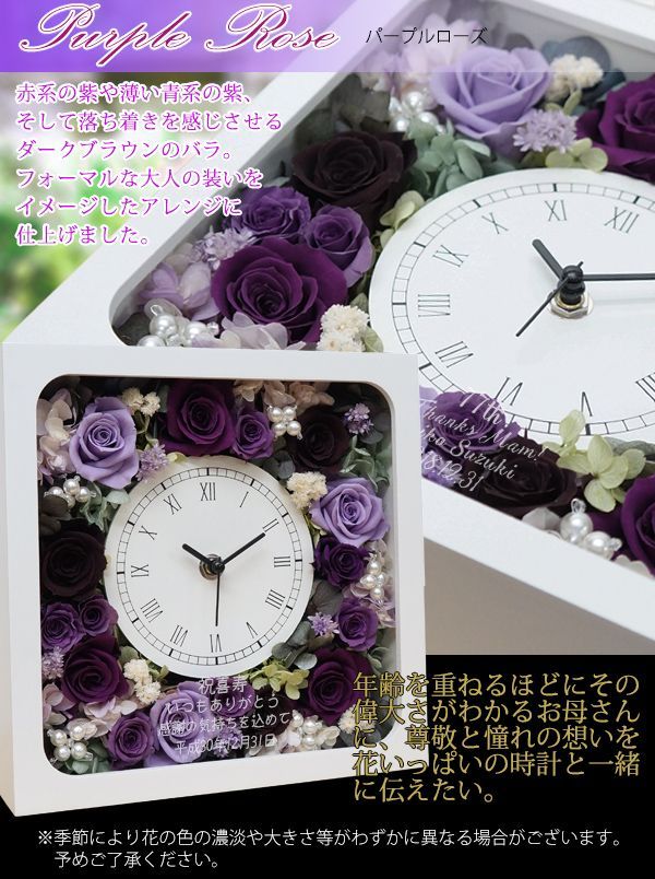 バラの花いっぱいの花時計の喜寿祝いプレゼント
