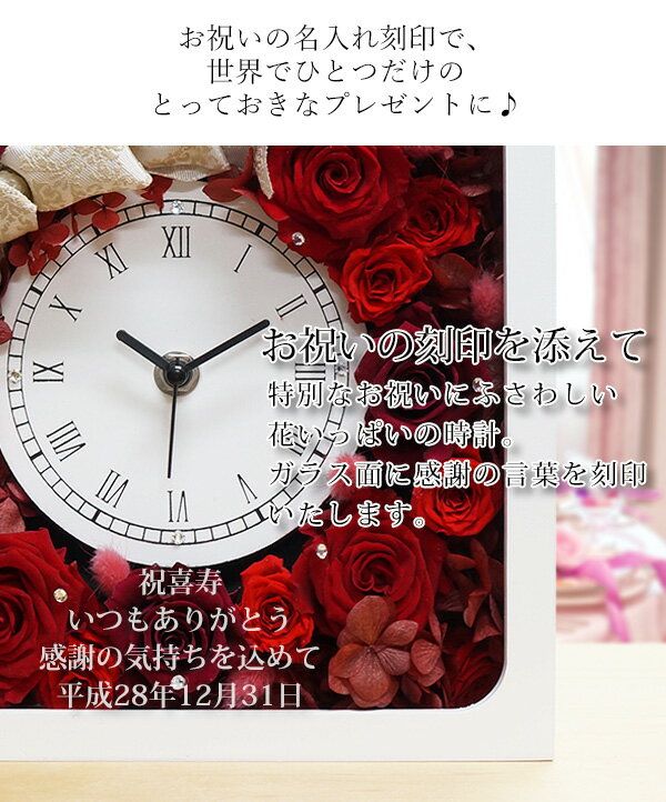 喜寿祝いの名入れが出来る花時計のプレゼント