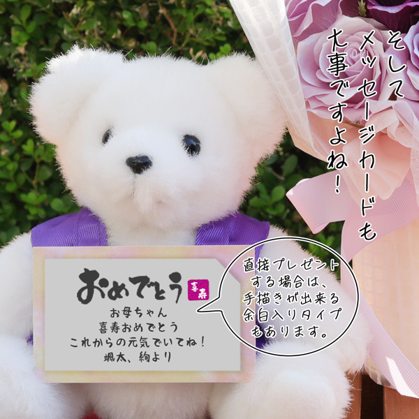 紫色のちゃんんちゃんこを着た喜寿テディベア