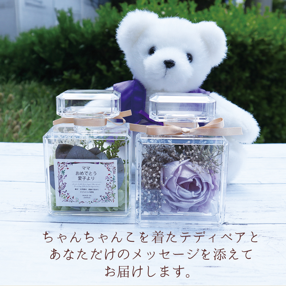 古希祝い メッセージラベル付き香水瓶にアレンジしたソラフラワー