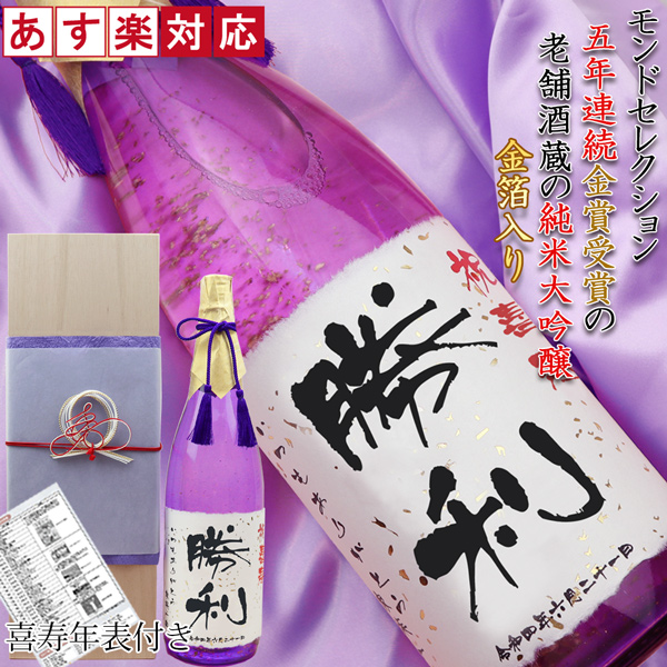 喜寿祝い 紫の瓶 日本酒