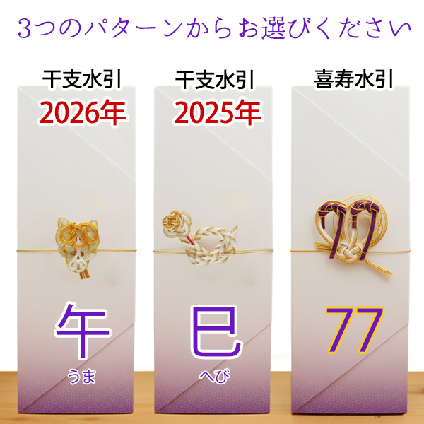 喜寿祝い ちゃんちゃんこの酒